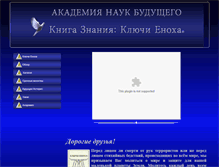 Tablet Screenshot of keysofenoch.ru